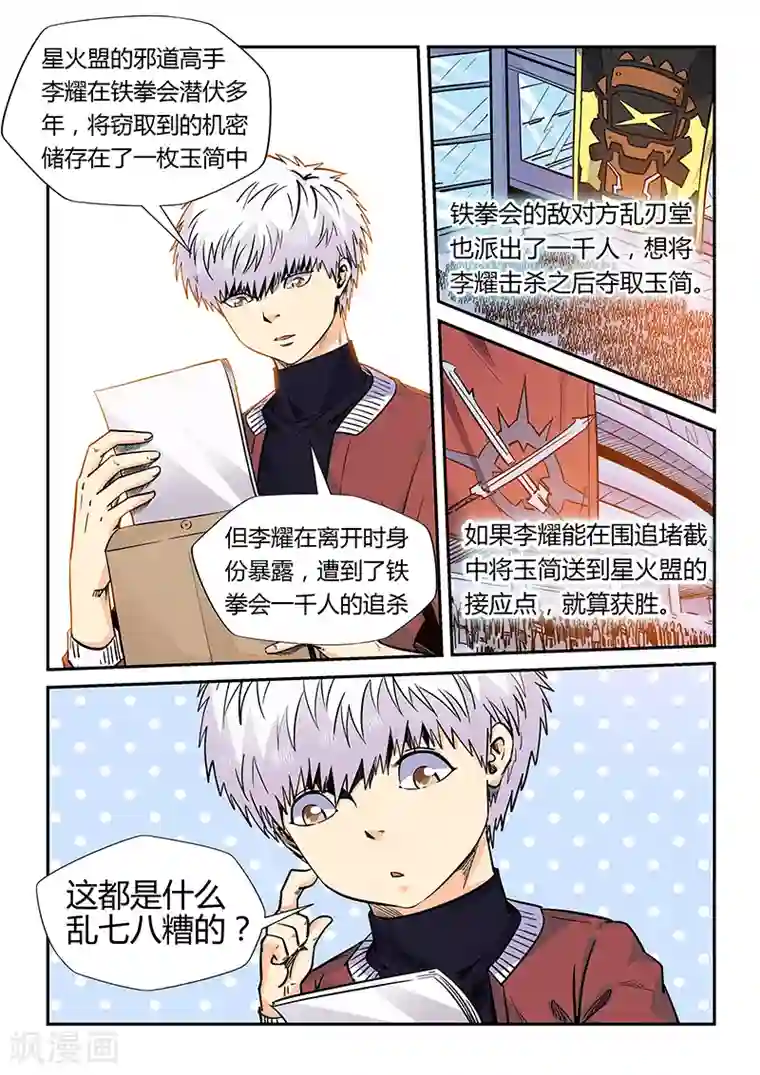 修真四万年第160话