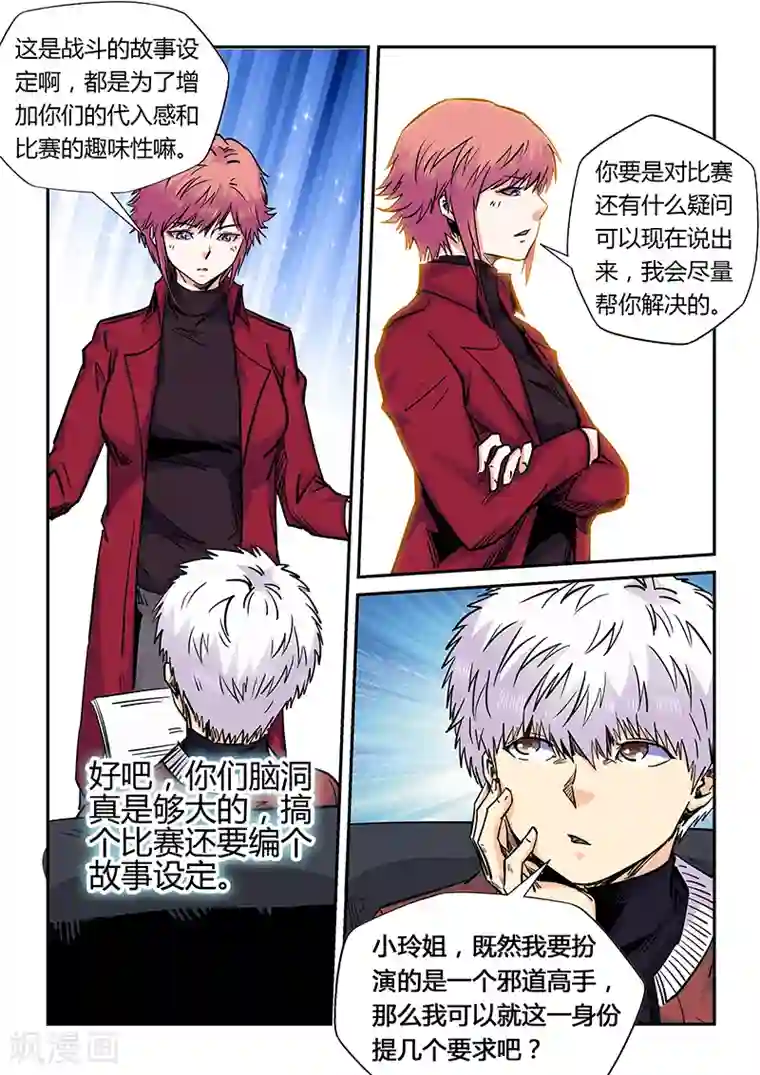 修真四万年第160话