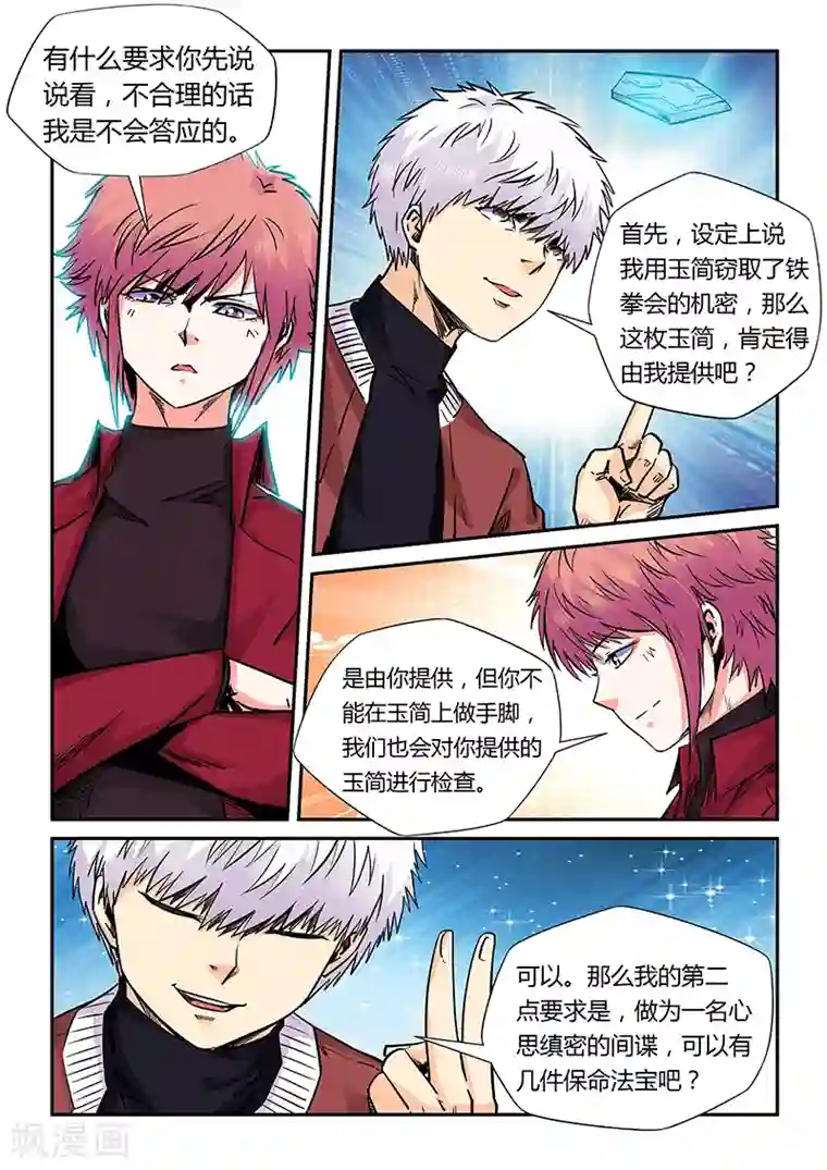 修真四万年第160话