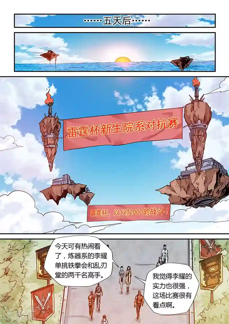 修真四万年第161话