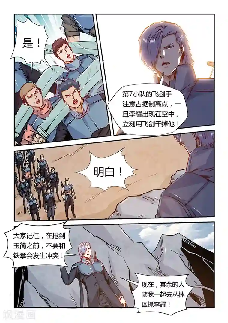 修真四万年第161话