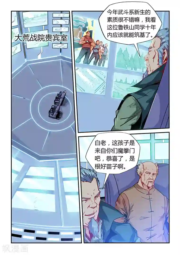 修真四万年第161话