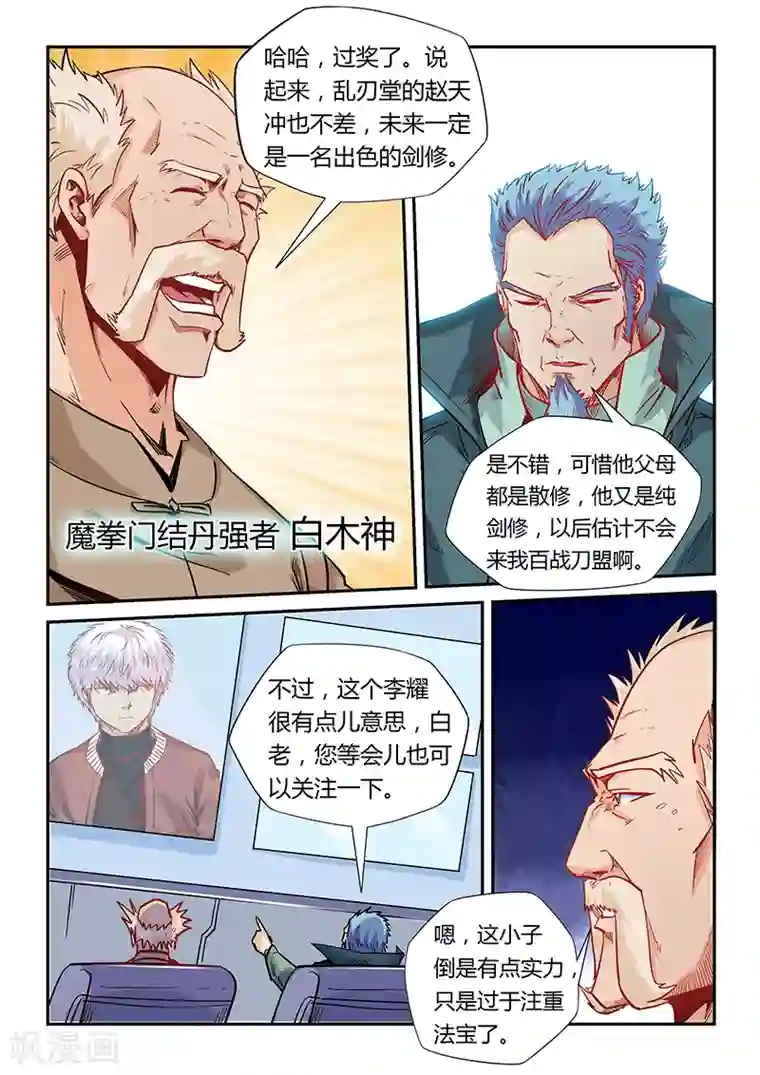 修真四万年第161话