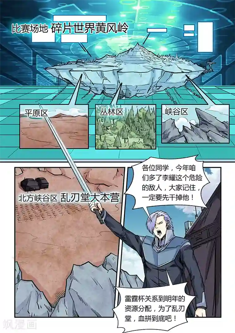 修真四万年第161话