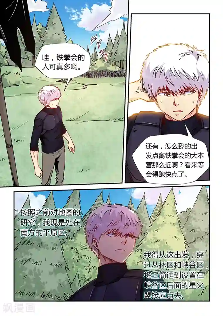 修真四万年第161话