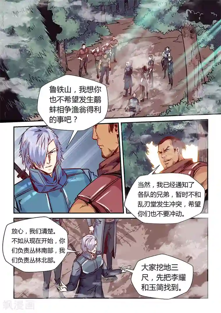 修真四万年第162话