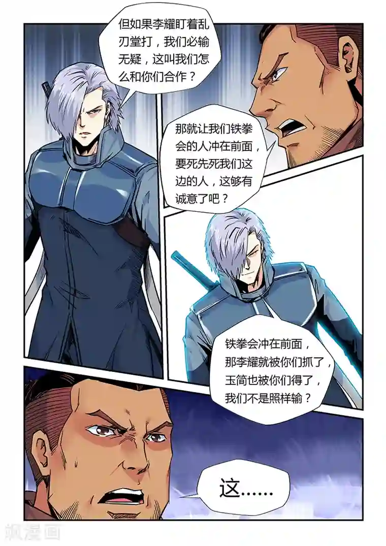 修真四万年第162话