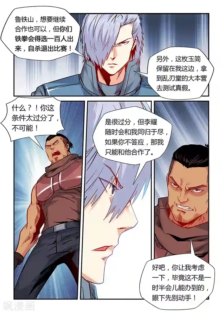 修真四万年第162话