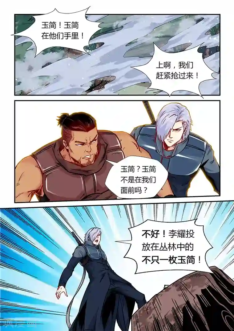 修真四万年第162话