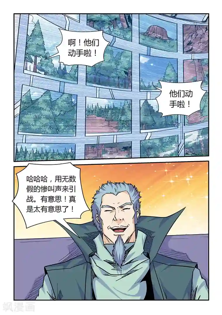 修真四万年第162话