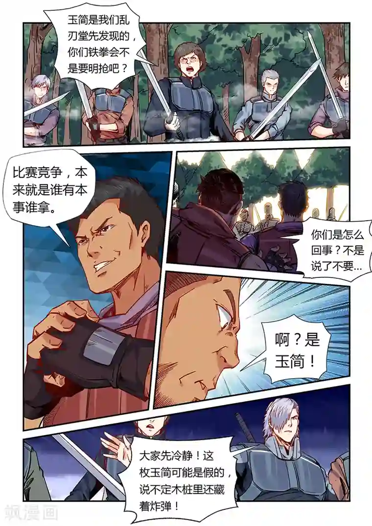 修真四万年第162话