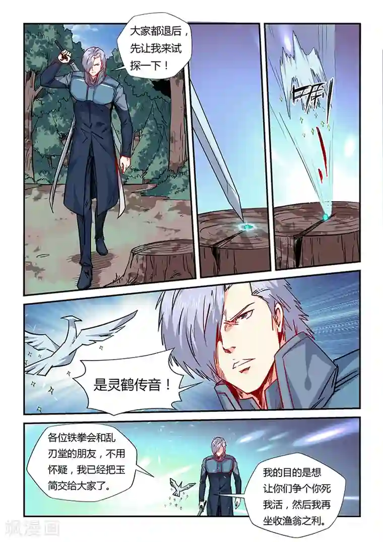 修真四万年第162话