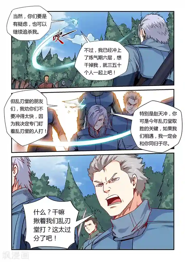 修真四万年第162话