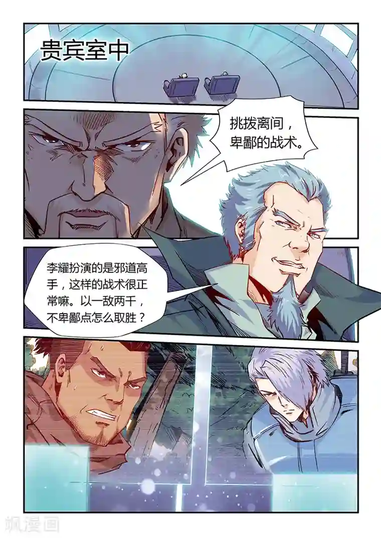 修真四万年第162话