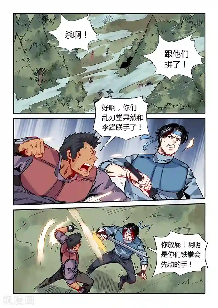 修真四万年第163话