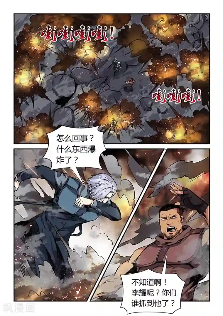 修真四万年第163话