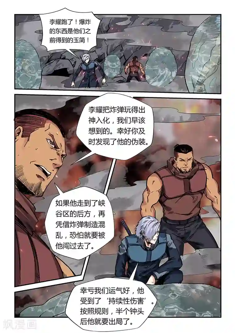 修真四万年第163话