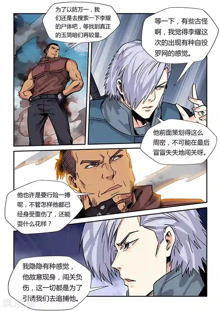 修真四万年第163话