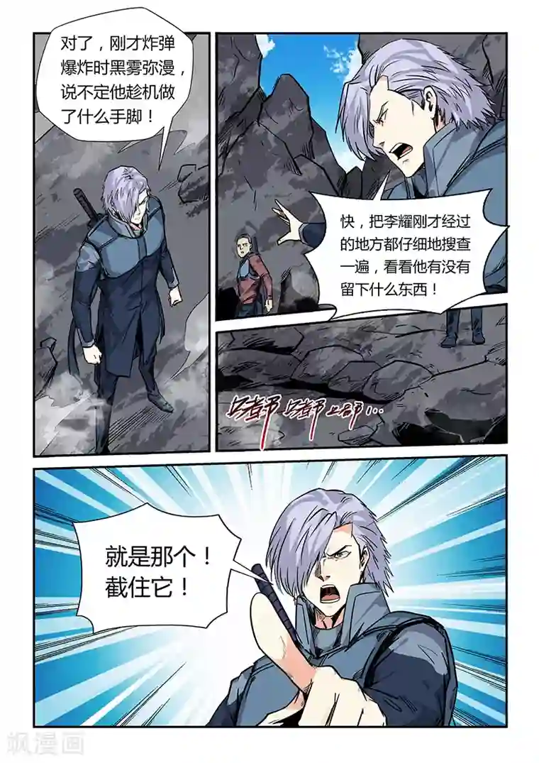 修真四万年第163话