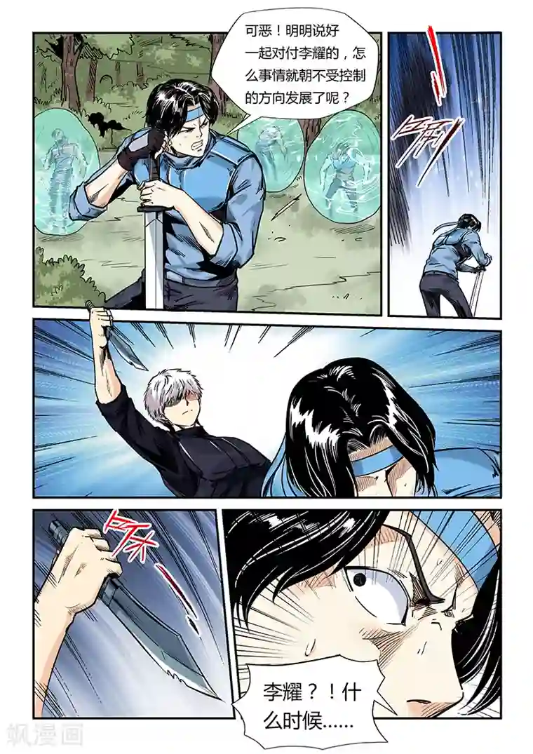 修真四万年第163话