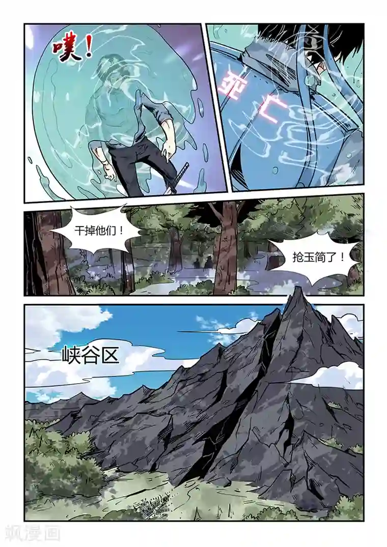 修真四万年第163话