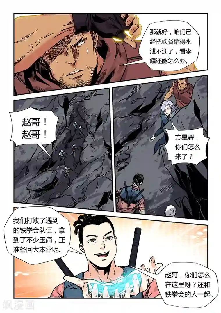 修真四万年第163话