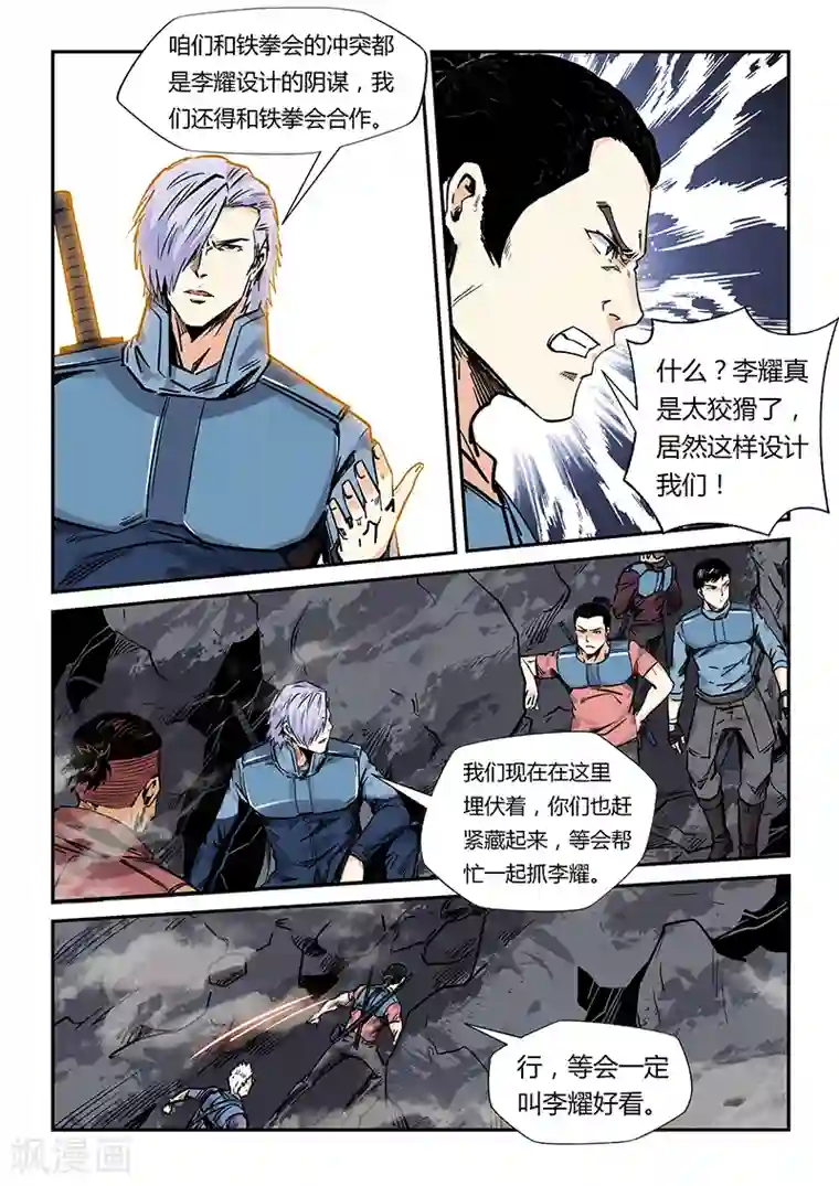 修真四万年第163话
