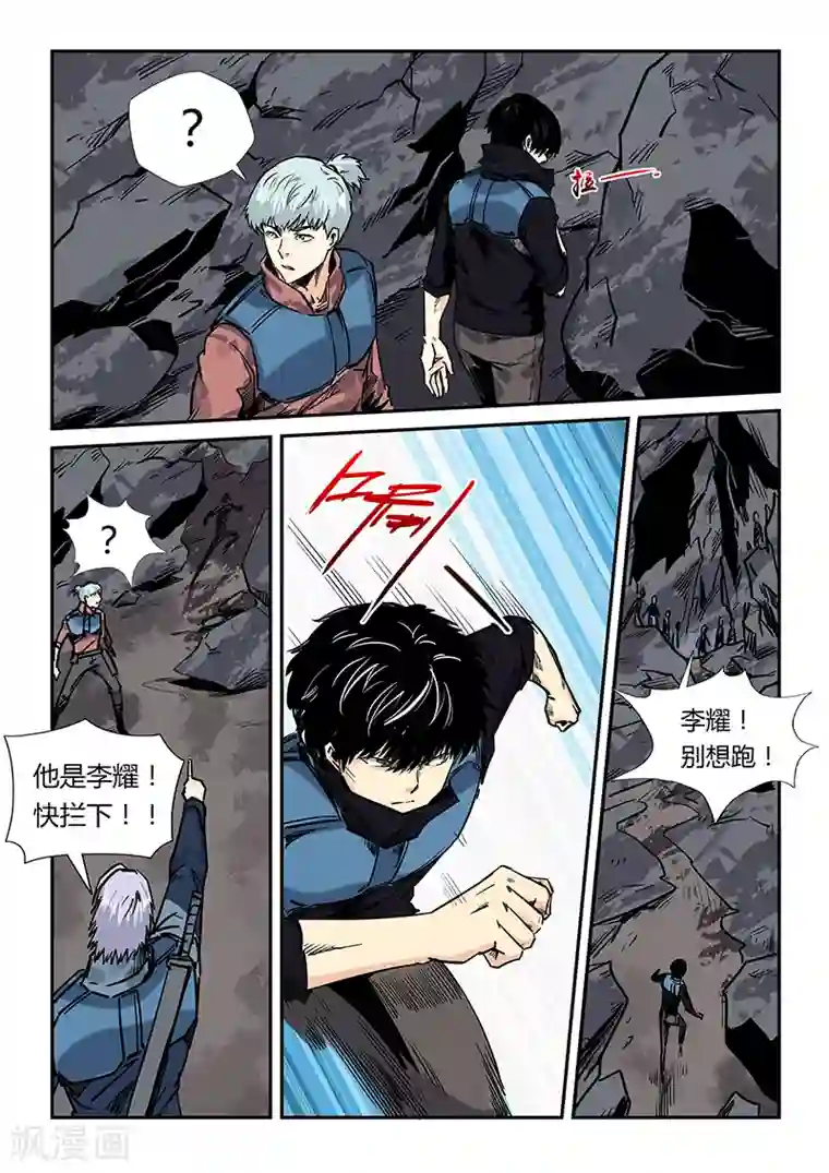 修真四万年第163话