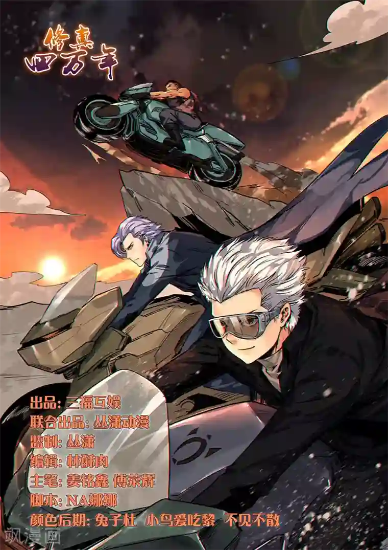 修真四万年第164话