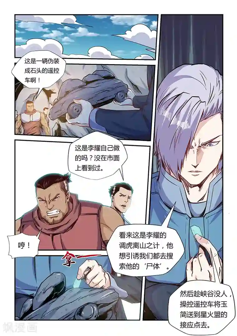 修真四万年第164话