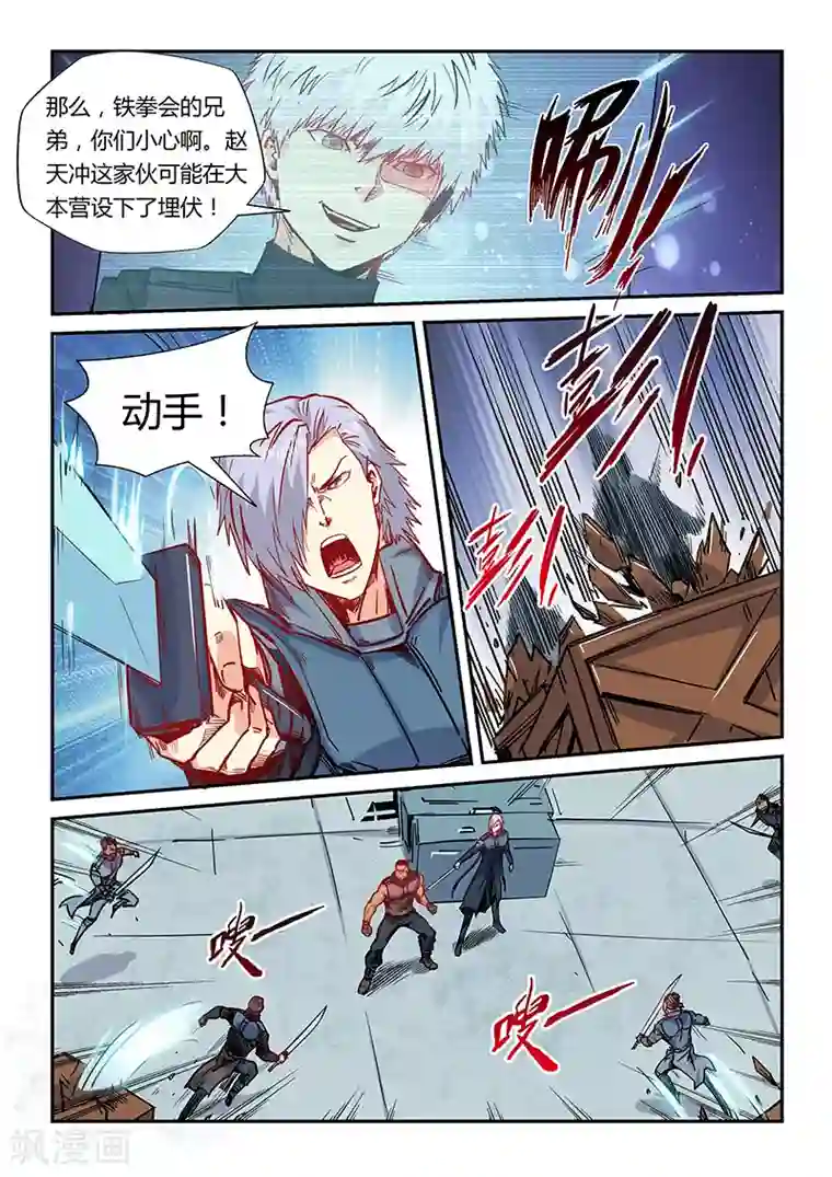 修真四万年第164话