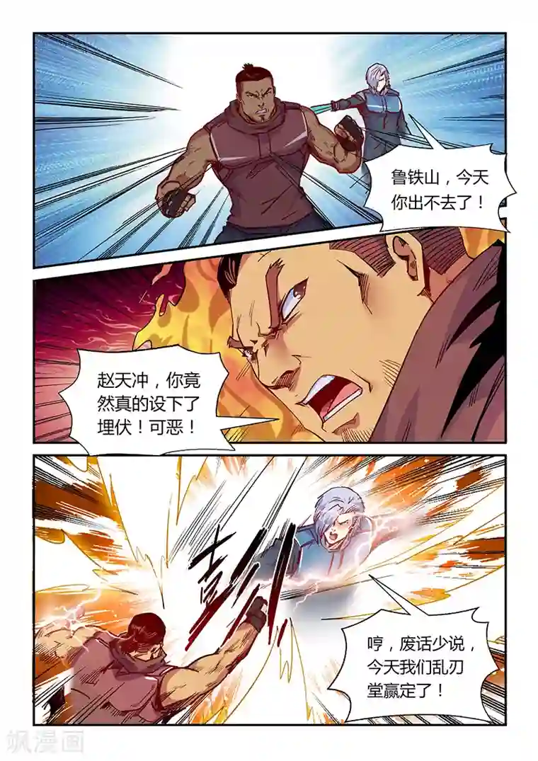 修真四万年第164话