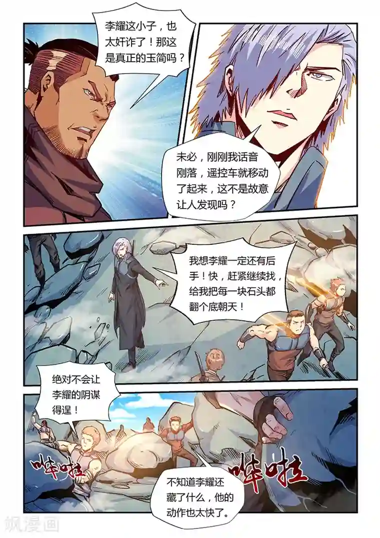 修真四万年第164话