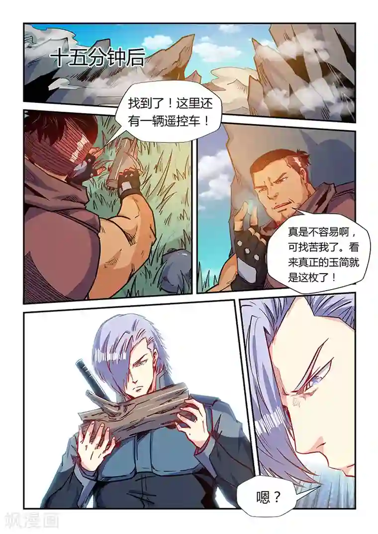 修真四万年第164话