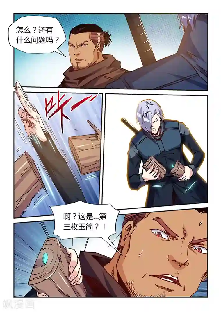 修真四万年第164话