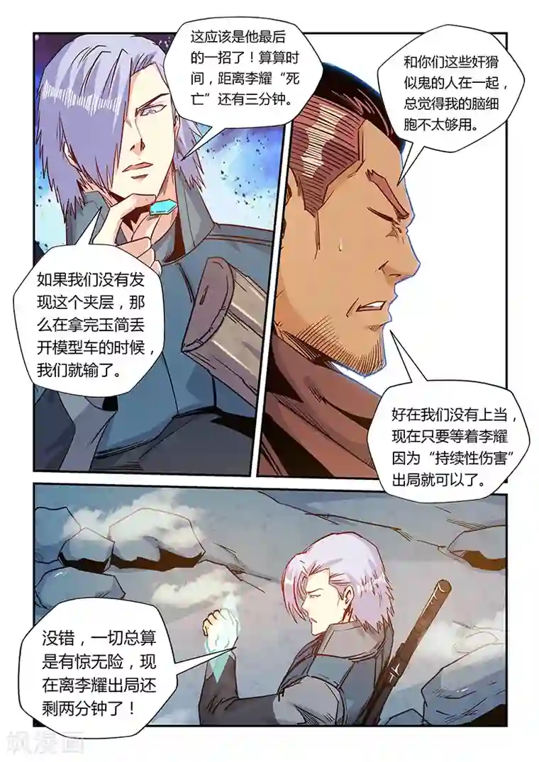 修真四万年第164话