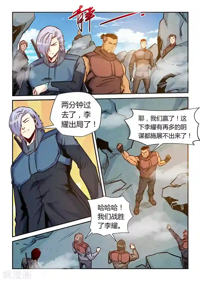 修真四万年第164话