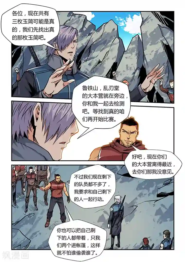 修真四万年第164话