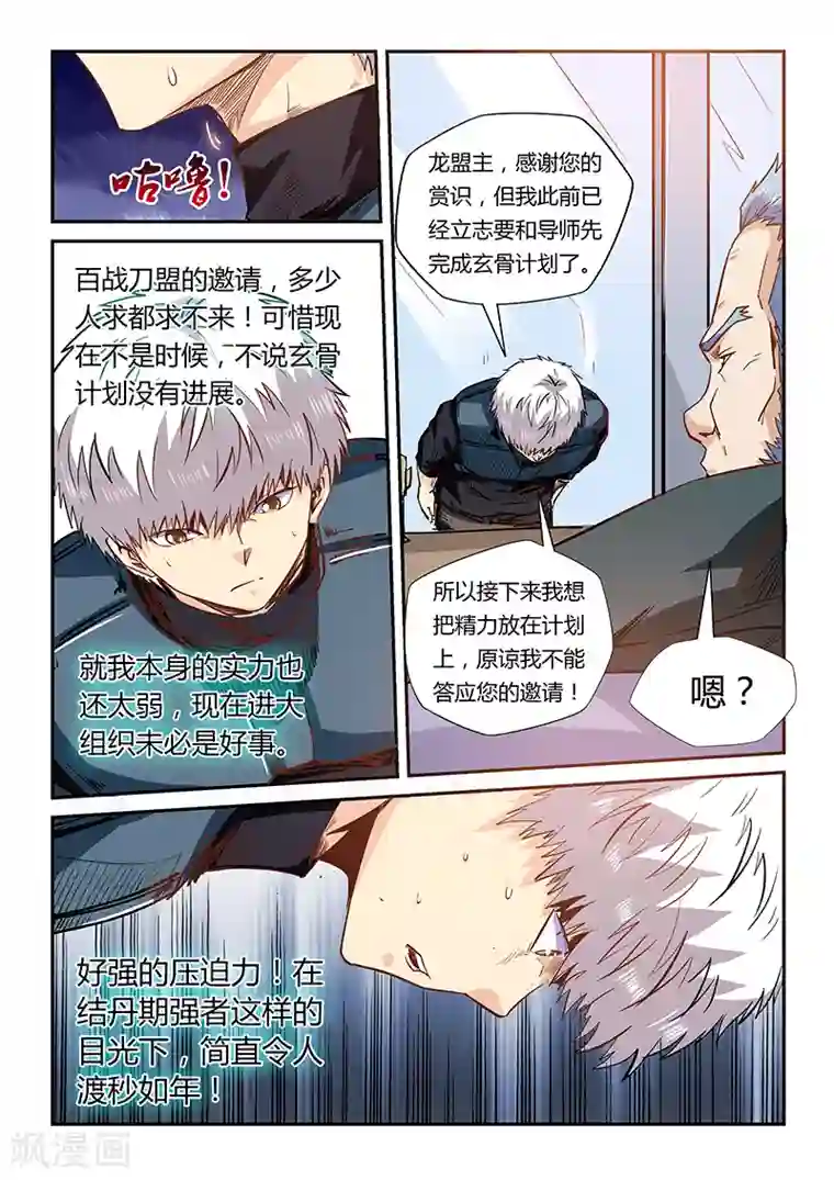 修真四万年第165话