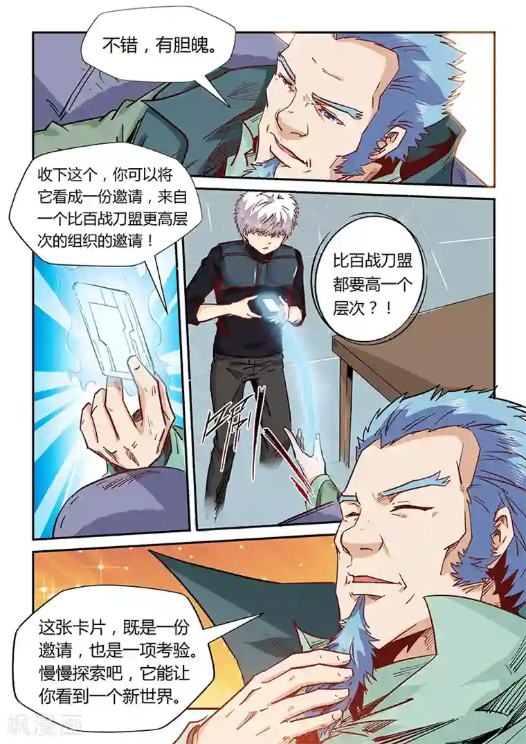 修真四万年第165话