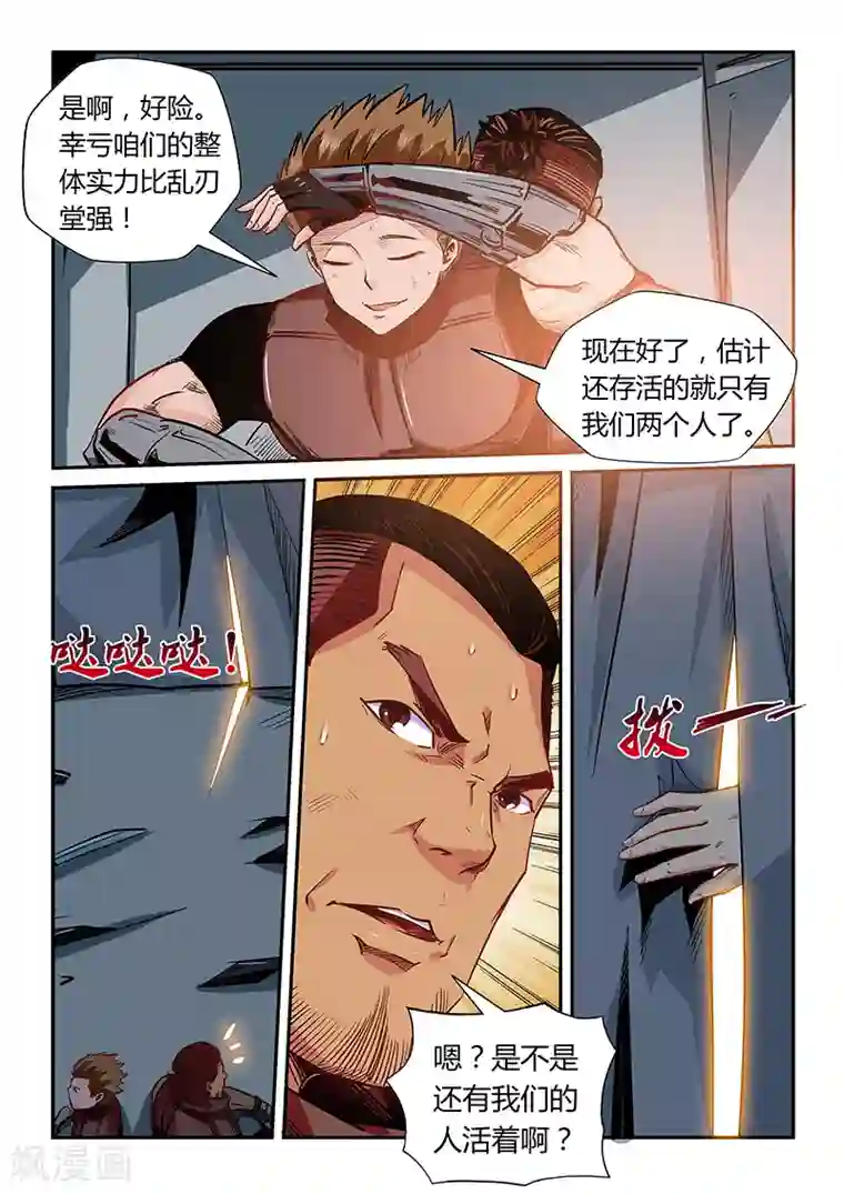 修真四万年第165话