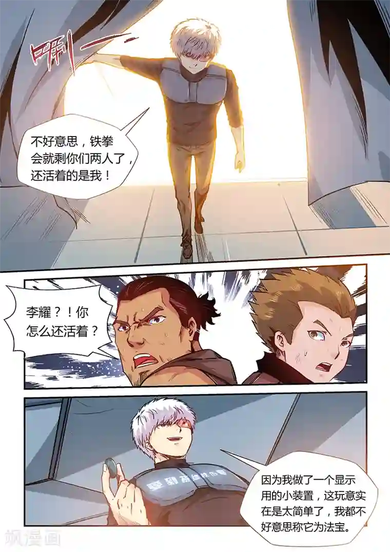 修真四万年第165话