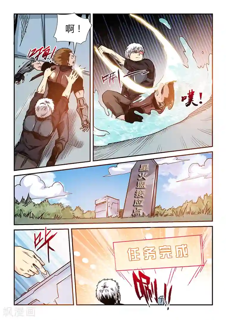 修真四万年第165话