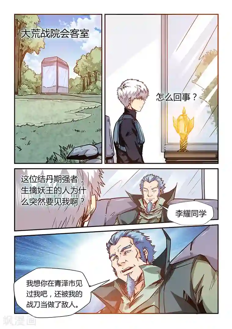 修真四万年第165话