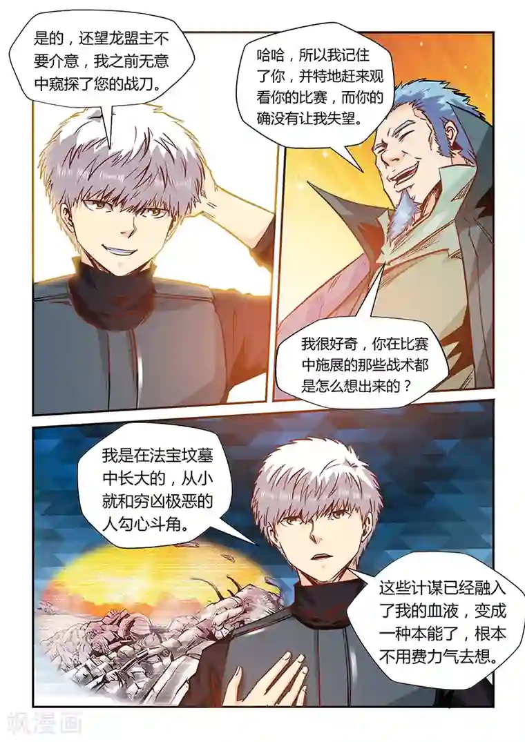 修真四万年第165话