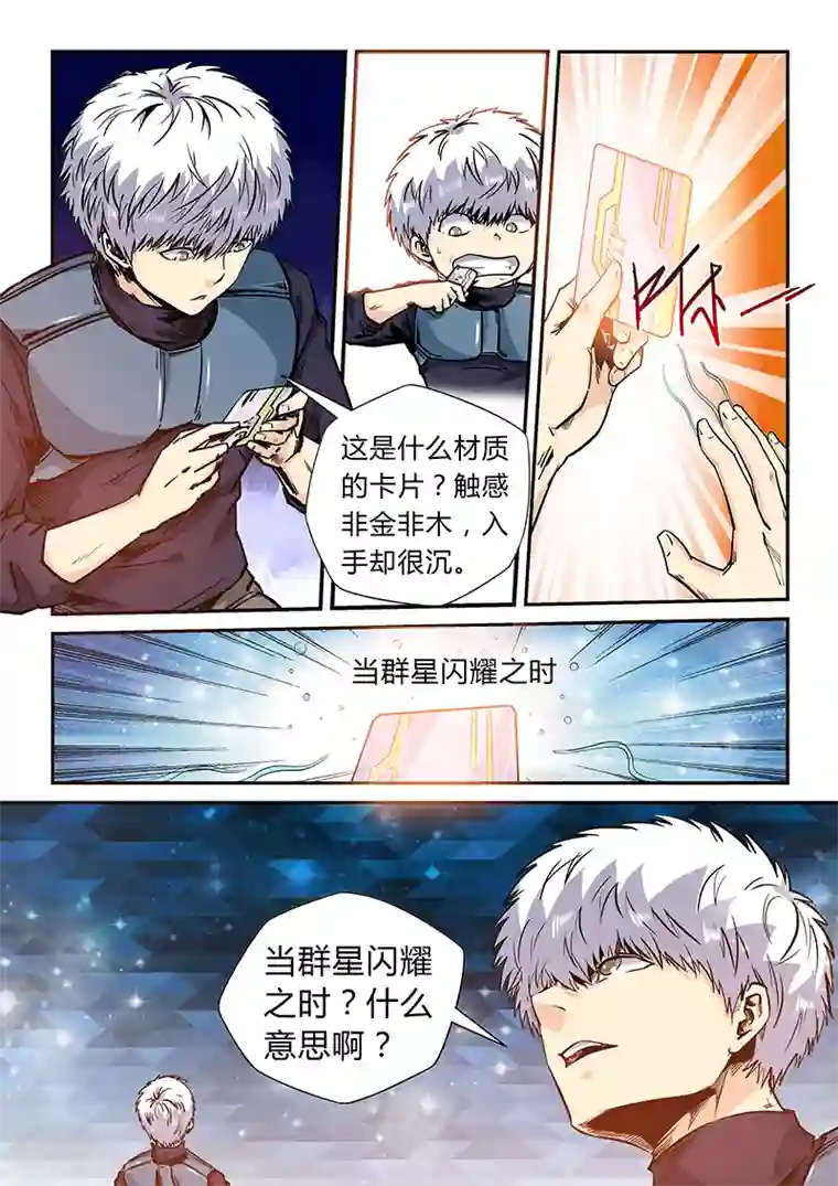 修真四万年第166话