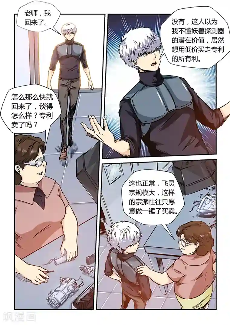 修真四万年第166话