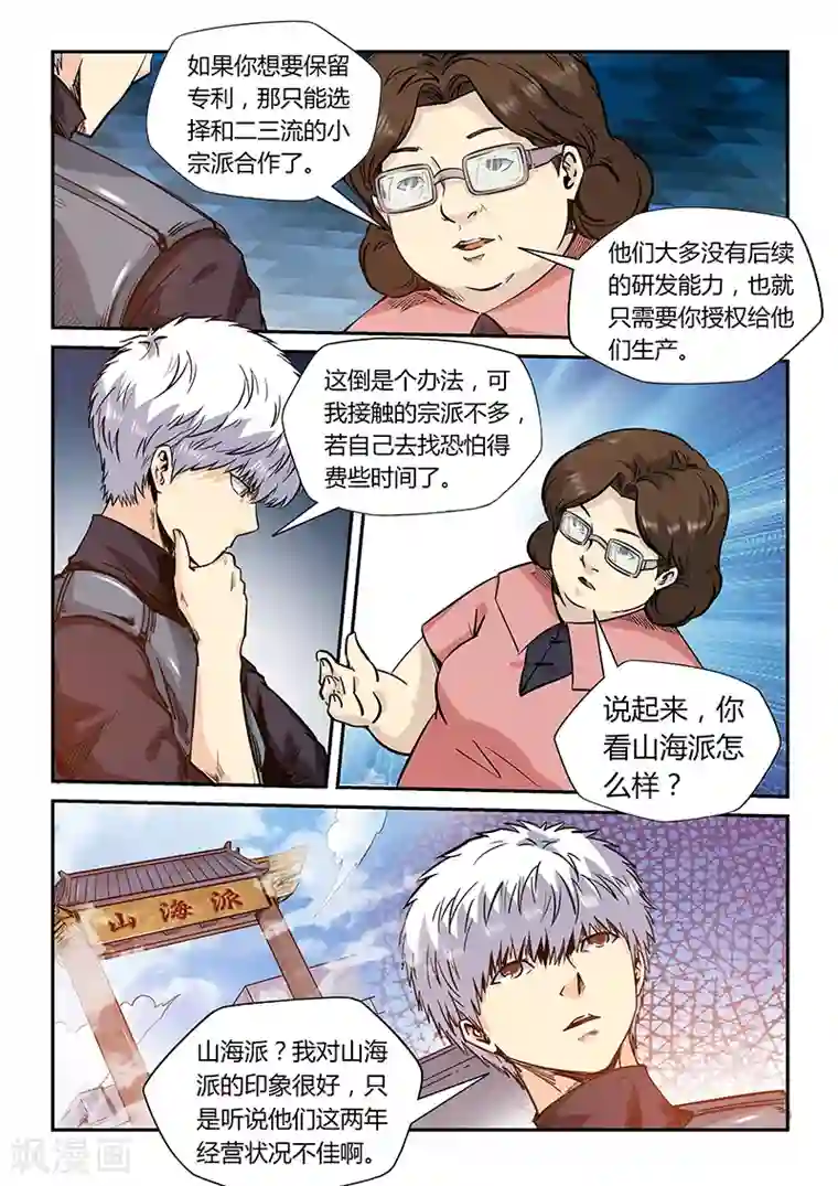 修真四万年第166话