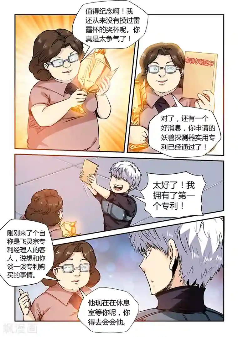 修真四万年第166话