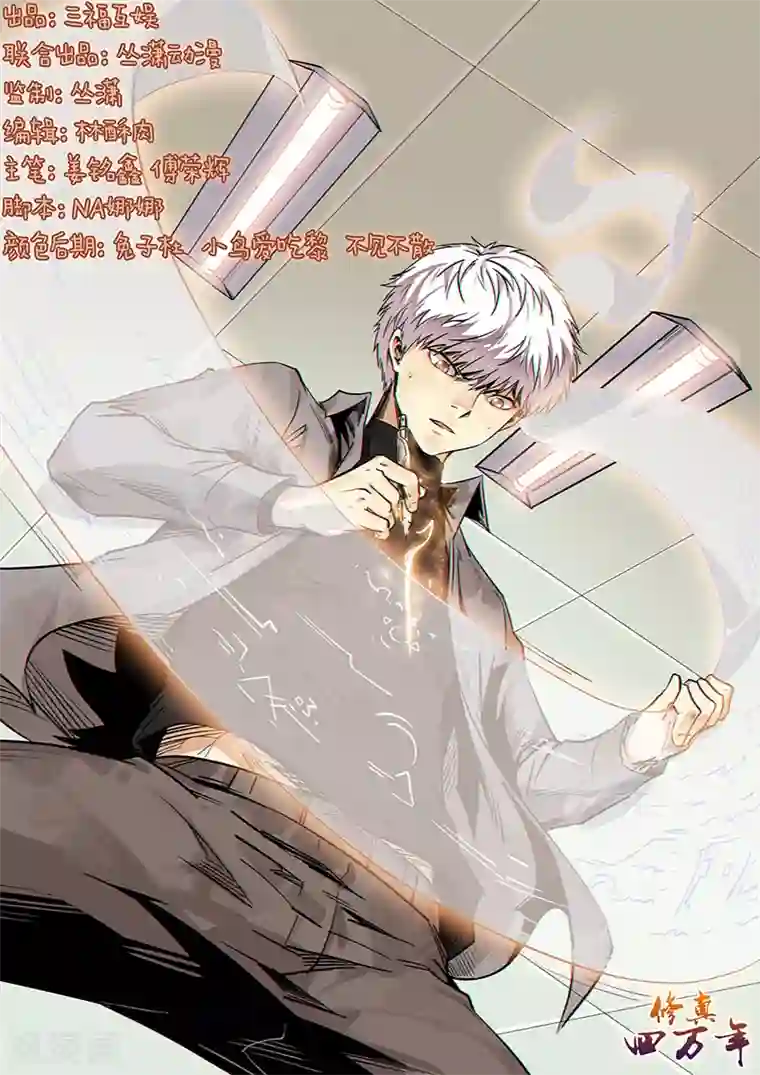 修真四万年第167话